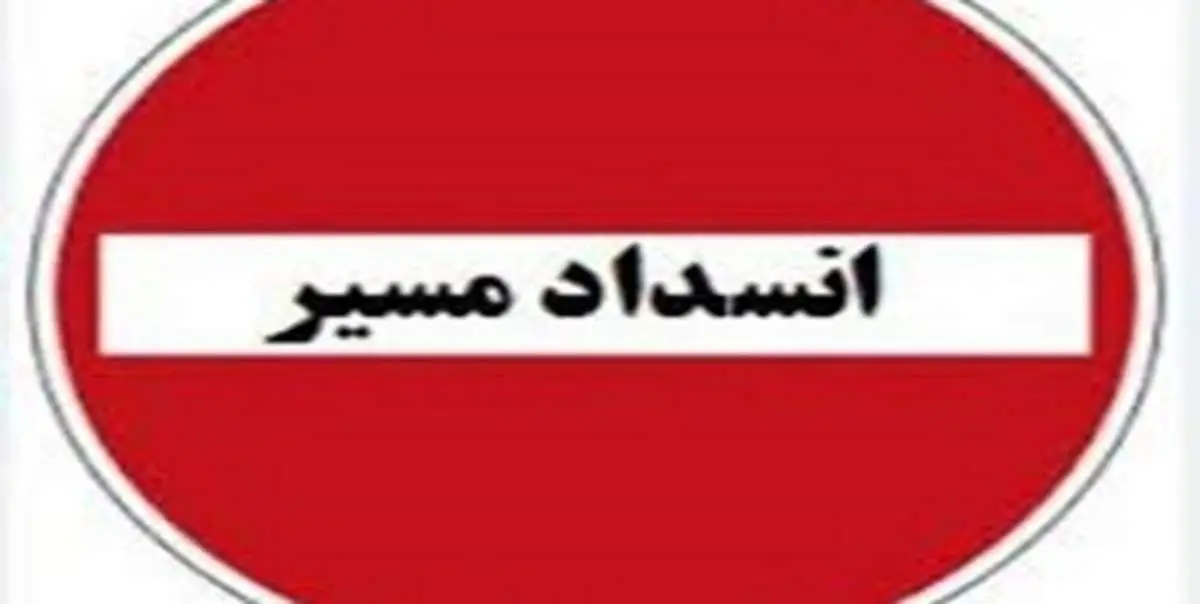 محور هراز به مدت ۲ روز مسدود است