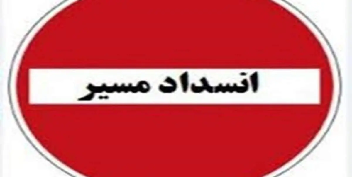 محور هراز به مدت ۲ روز مسدود است
