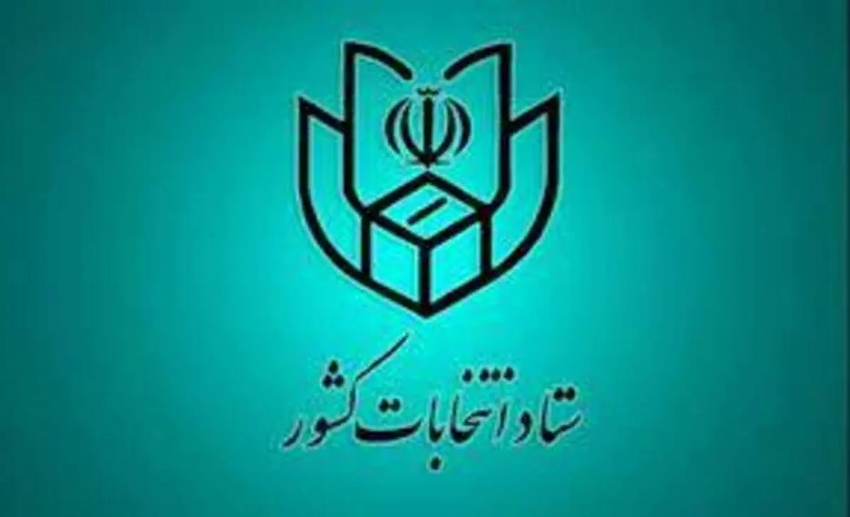 نتیجه انتخابات مجلس خبرگان رهبری در تهران اعلام شد