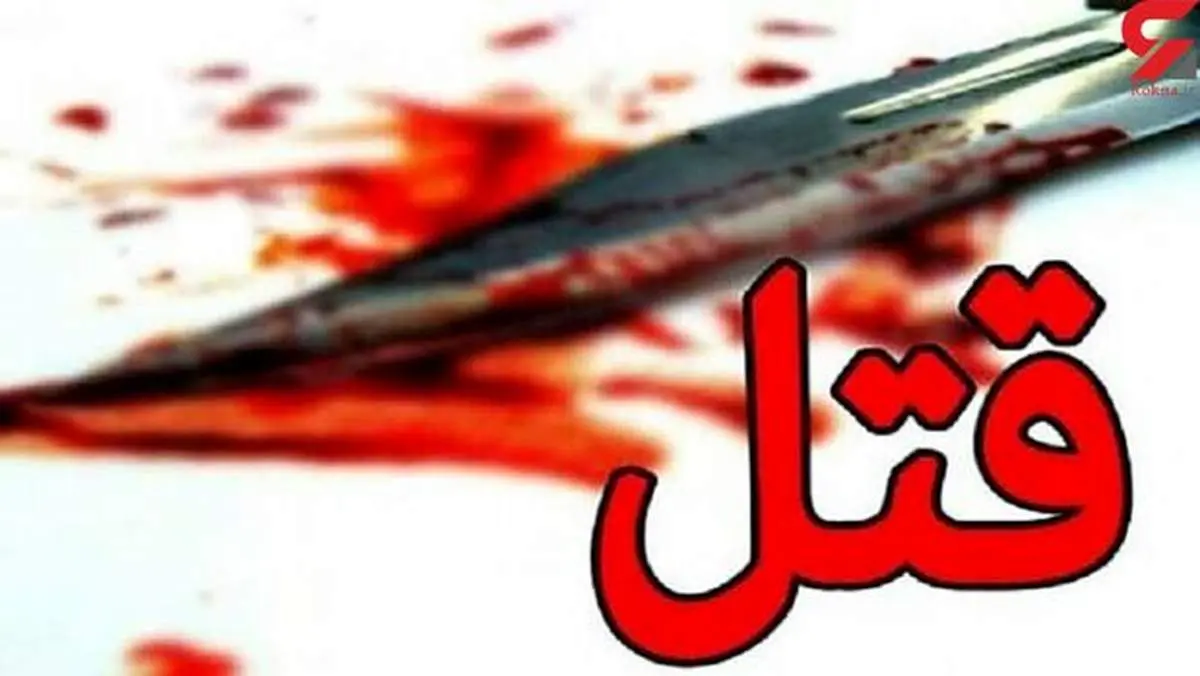 قتل فجیع ۲ مرد در دره شهر