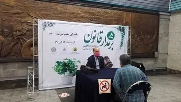 برگزاری پایگاه مشاوره حقوقی به مناسبت هفته قوه قضاییه در متروی تهران