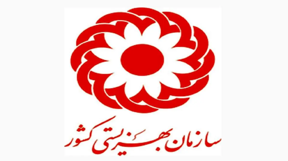 سامانه و نرمافزار قوانین و مقررات سازمان بهزیستی کشور راهاندازی شد