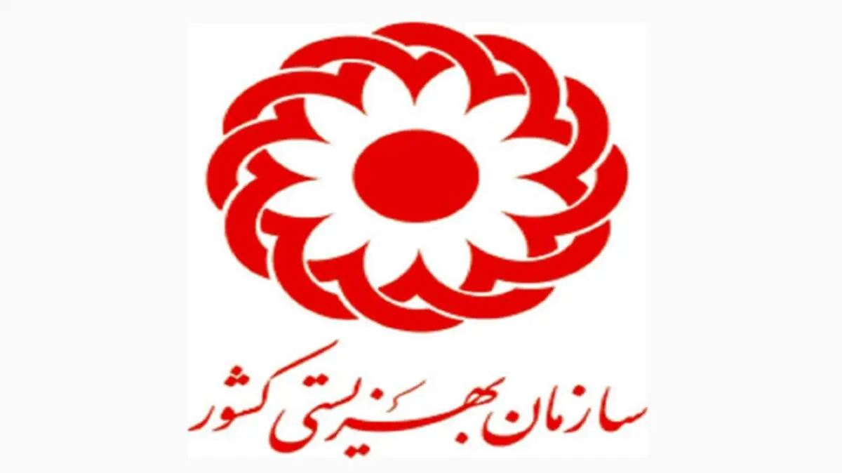 سامانه و نرم‌افزار قوانین و مقررات سازمان بهزیستی کشور راه‌اندازی شد
