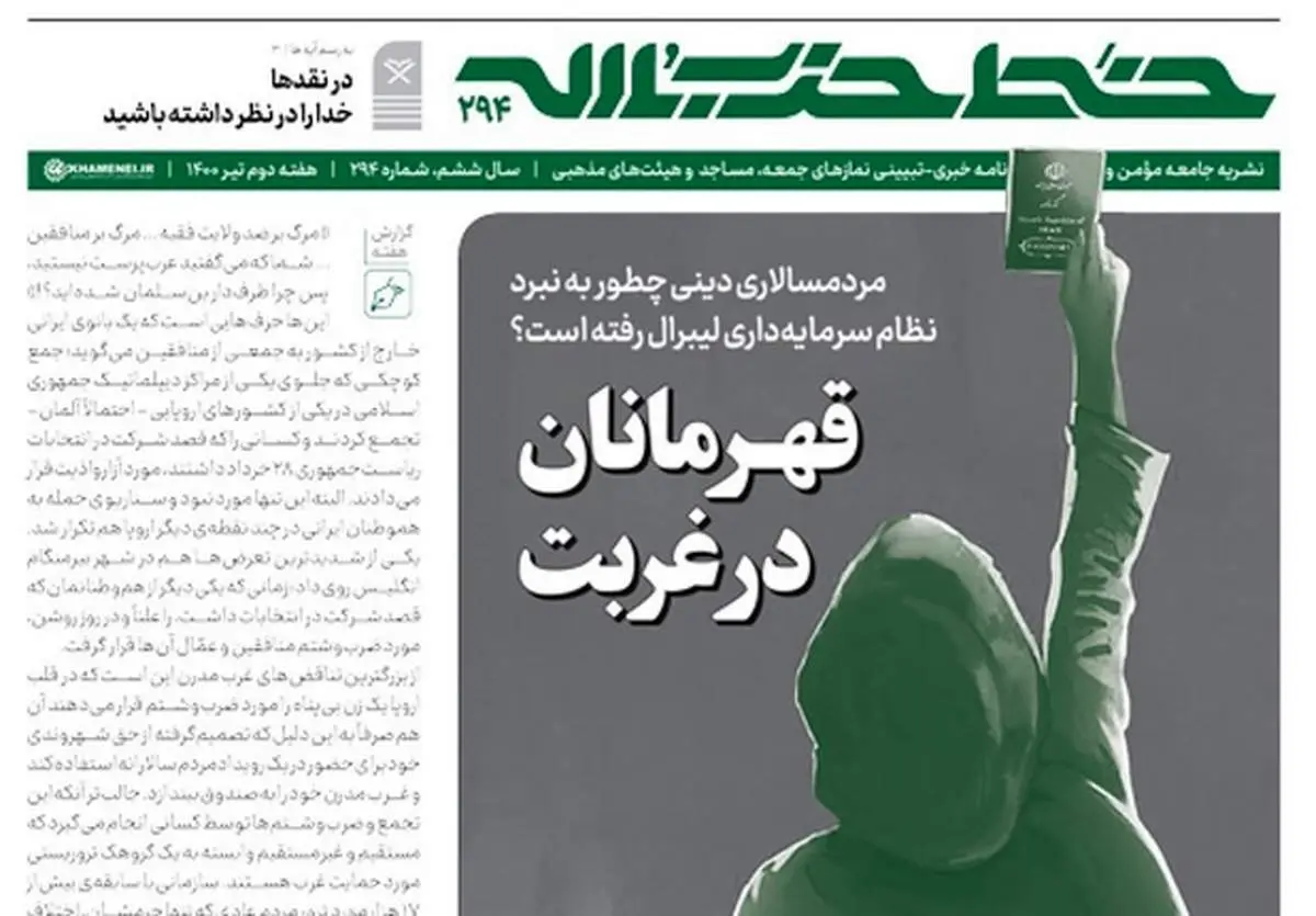 خط حزب‌الله ۲۹۴ | قهرمانان در غربت