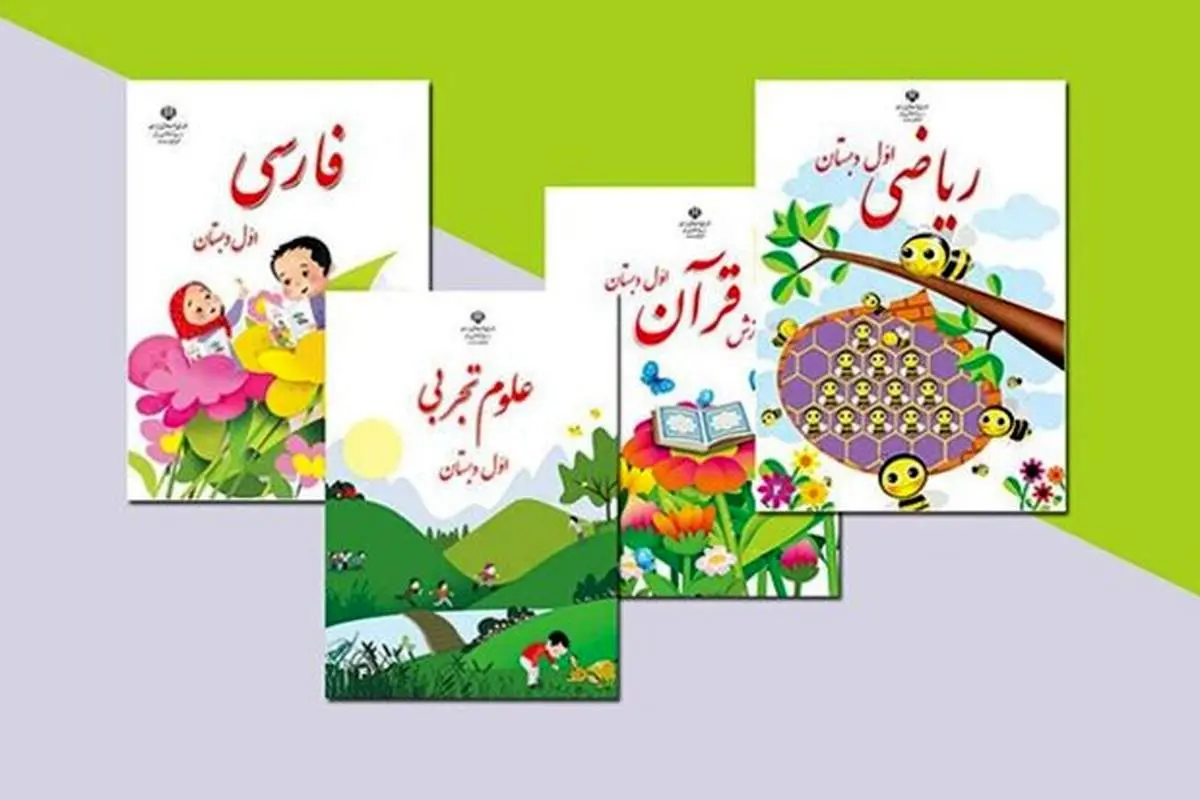 آغاز ثبتنام کتابهای درسی کلاس اولیها از امروز یکشنبه ۶ تیر
