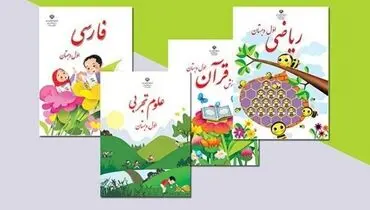 آغاز ثبت‌نام کتاب‌های درسی کلاس اولی‌ها از امروز یکشنبه ۶ تیر