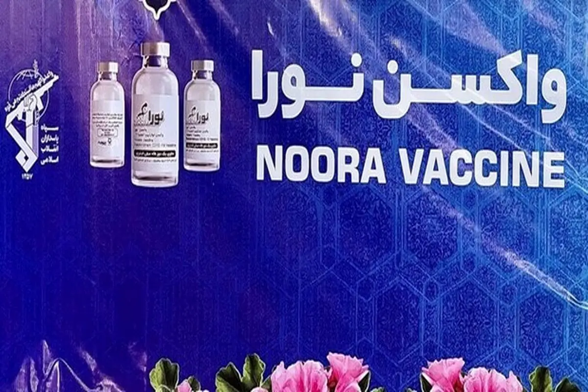 رونمایی از واکسن ضد کرونای «نورا» + جزئیات/ سرلشگر سلامی: پهپادهایی با برد ۷ هزار کیلومتر داریم