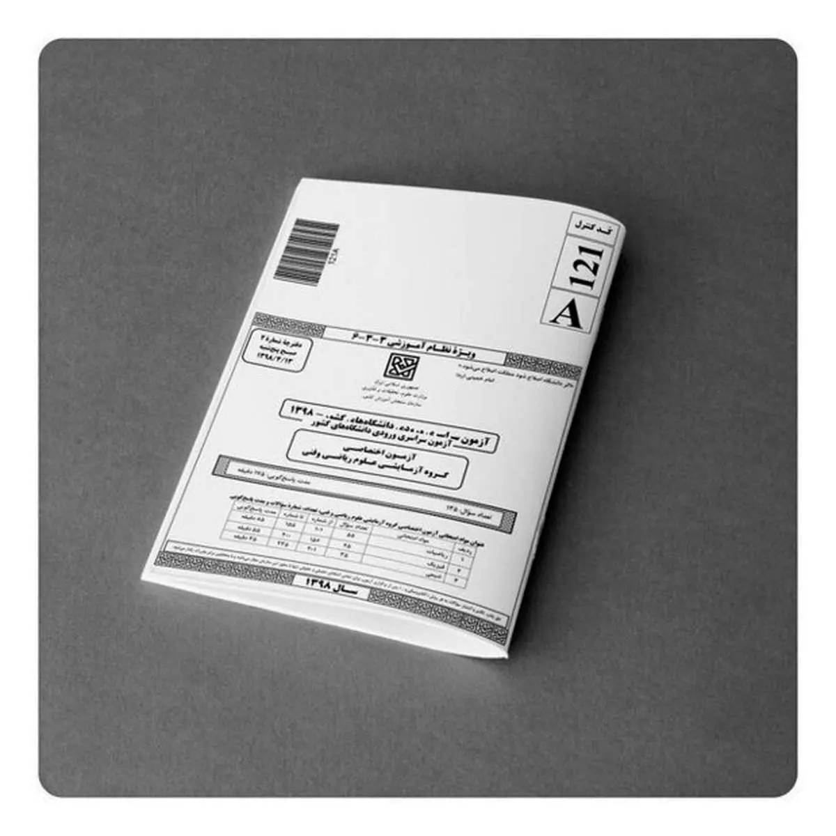 دستگیری فروشنده سوالات تقلبی کنکور با ۱۰۰ فقره کلاهبرداری