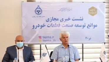 طلب ۶۰ هزار میلیارد تومانی قطعه سازان از خودروسازان