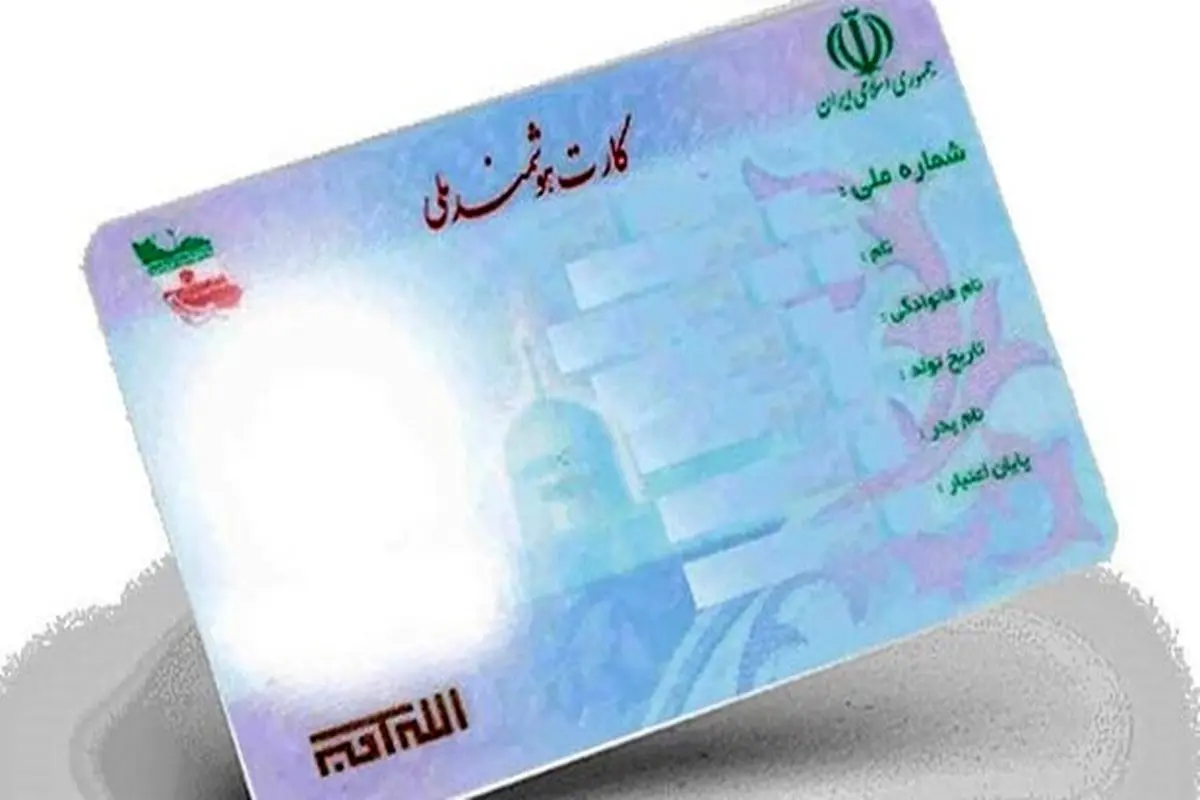 جزئیات استفاده از «کارت ملی» برای دریافت خدمات از دستگاه‌های مختلف / صدور کارت ملی برای ۵۱ میلیون نفر
