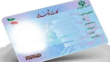 جزئیات استفاده از «کارت ملی» برای دریافت خدمات از دستگاه‌های مختلف / صدور کارت ملی برای ۵۱ میلیون نفر