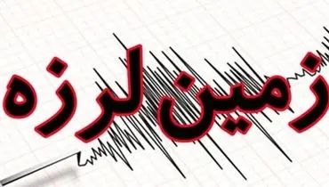 زلزله ۳.۶ ریشتری نقده را لرزاند