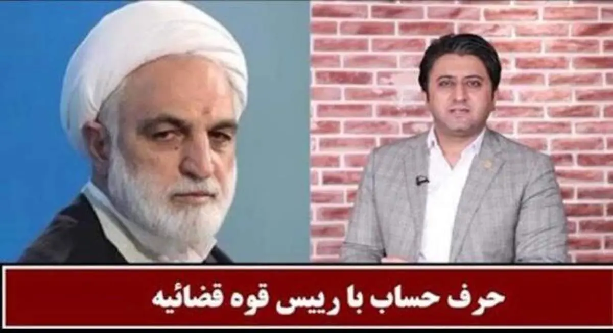 حرف حساب امروز با محسنی اژه‌‌ای رئیس قوه قضائیه ؛ جایگاه حقوق و مزایا، مسکن و معیشت قضات را ویژه‌تر ببینید+فیلم