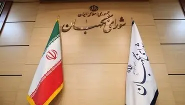 فلسفه تشکیل شورای نگهبان پاسداری از اسلامیت و جمهوریت است