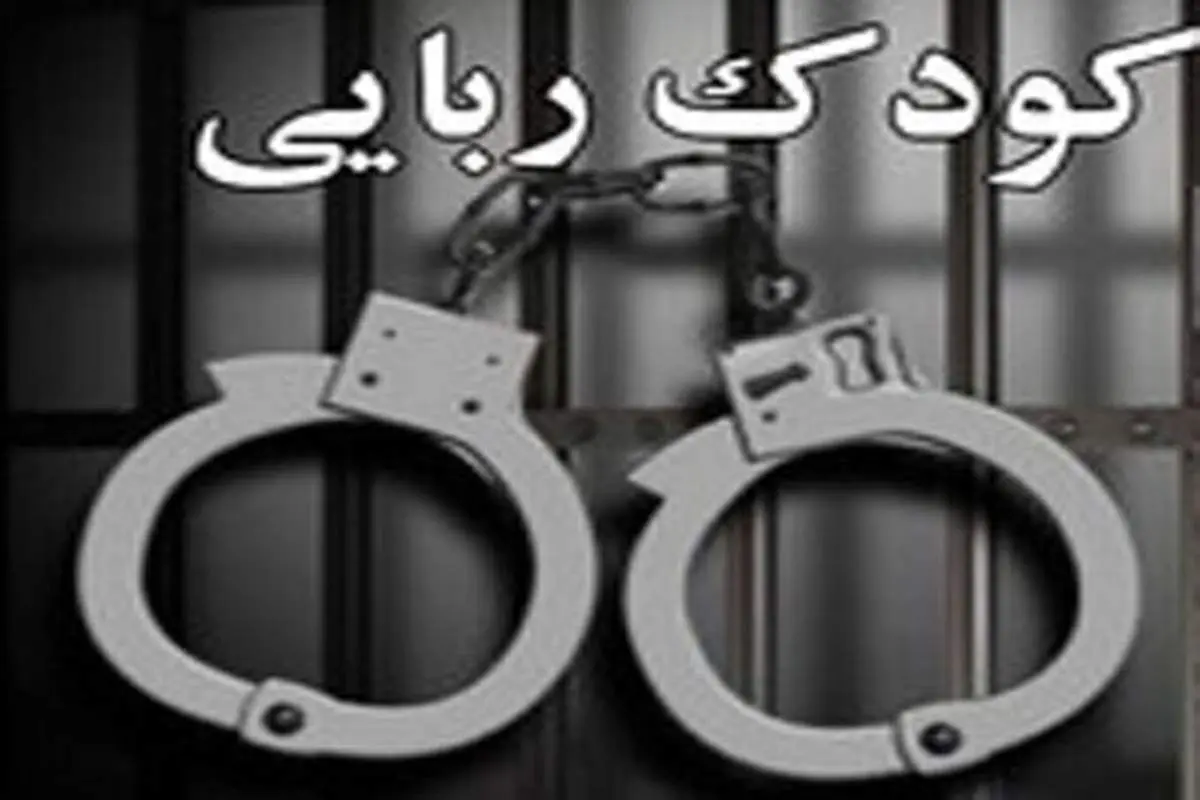 ویدئویی تکان‌دهنده از کودک‌ربایی در آمریکا + فیلم
