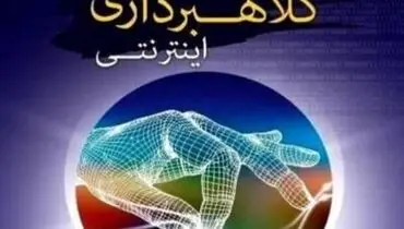 کلاهبرداری از مردم با درج آگهی اجاره واحد مسکونی با قیمت پایین