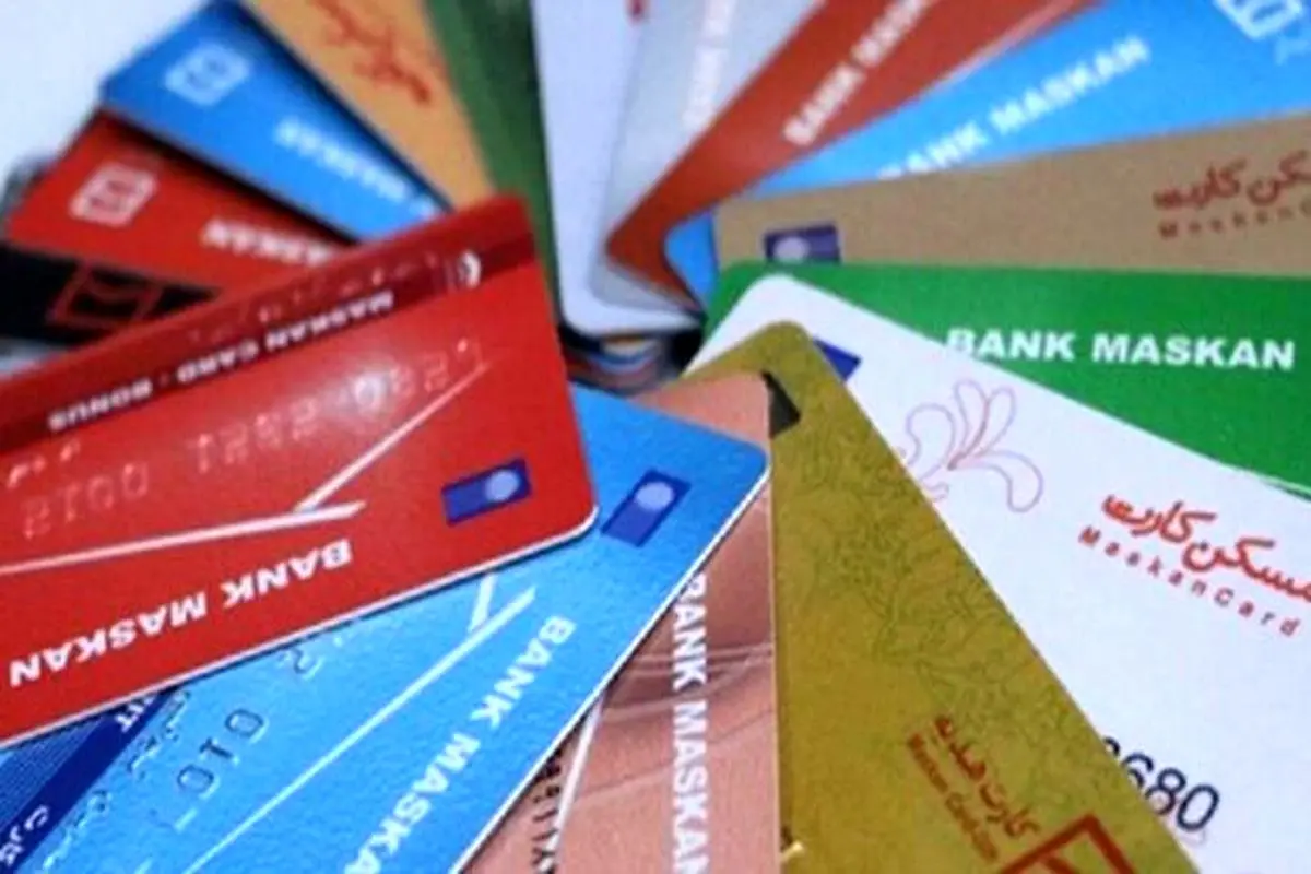 در ایران هر نفر چند کارت بانکی دارد؟