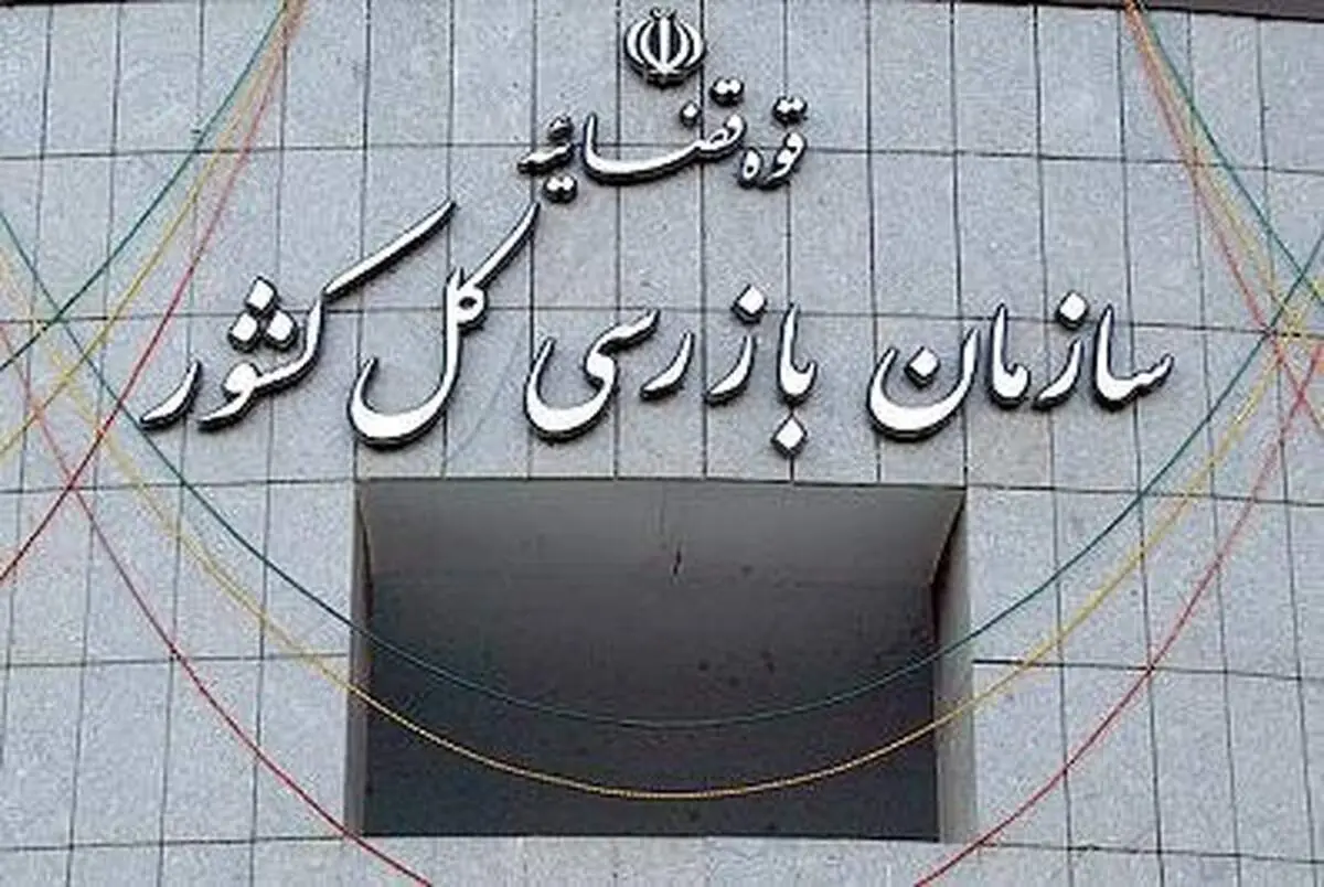 شناسایی عوامل معطل ماندن مردم در ادارات توسط سازمان بازرسی