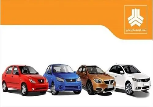 اعلام اسامی برندگان قرعه‌کشی سایپا: نگاهی به ظرفیت خودروهای عرضه شده