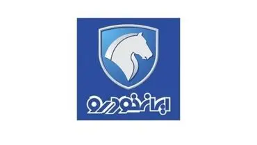 هشدار ایران خودرو به مشتریان و متقاضیان خودرو نسبت به روش‌های کلاهبرداری