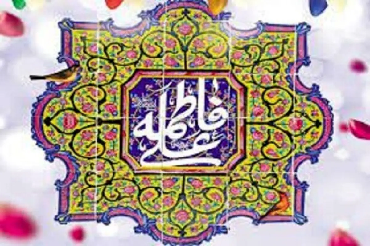 ماجرای خواستگاری و ازدواج امام علی (ع) با حضرت فاطمه (س)