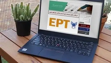 آخرین مهلت ثبت‌نام آزمون EPT و مهارت‌های عربی دانشگاه آزاد امروز ۲۱ تیر
