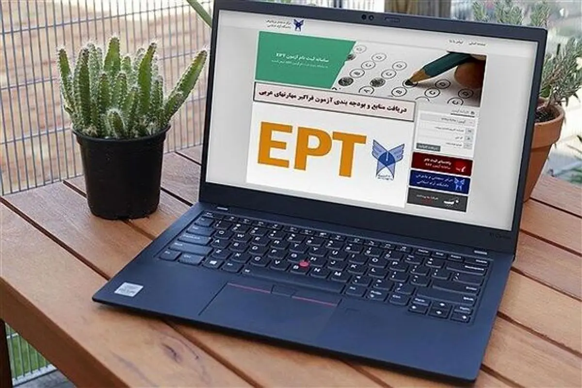 آخرین مهلت ثبت‌نام آزمون EPT و مهارت‌های عربی دانشگاه آزاد امروز ۲۱ تیر