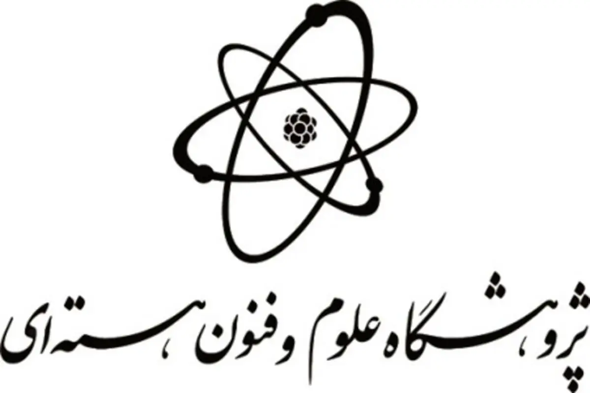 کسب رتبه دوم پژوهشگاه علوم و فنون هسته‌ای در رتبه‌بندی پایگاه استنادی علوم جهان اسلام
