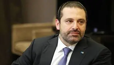 سعد الحریری از تشکیل کابینه لبنان انصراف داد