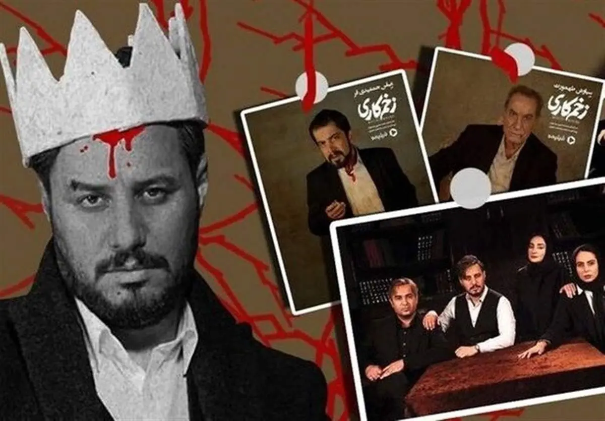 پخش "زخم کاری" متوقف شد/ "خط و نشان ساترا" برای پلتفرم پخش‌کننده سریال