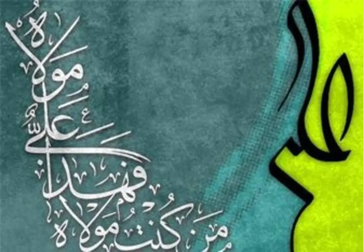 تاریخ دقیق عید غدیر ۱۴۰۰