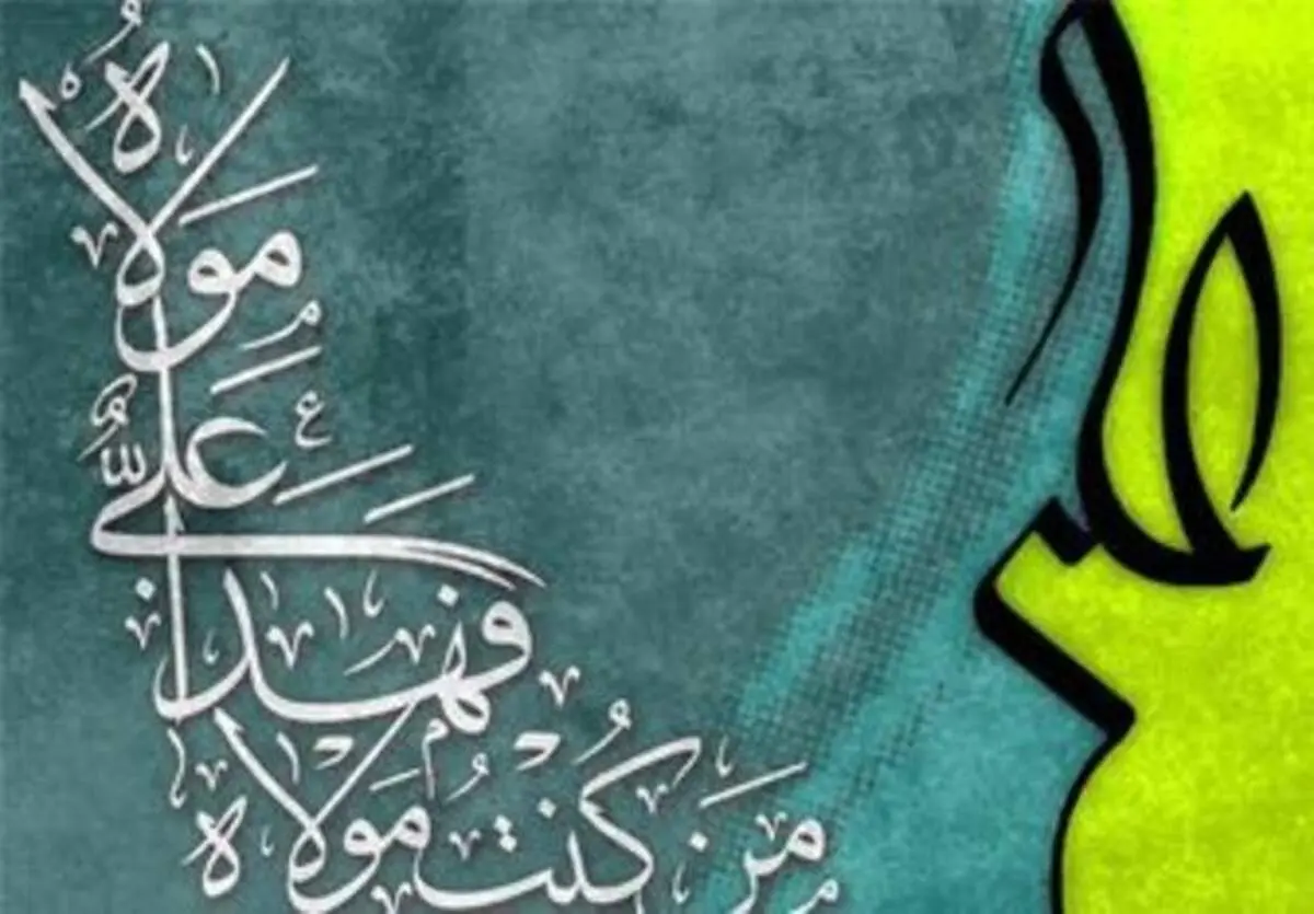 تاریخ دقیق عید غدیر ۱۴۰۰