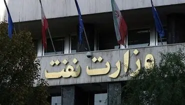تصویب تحقیق و تفحص از وزارت نفت در کمیسیون انرژی مجلس