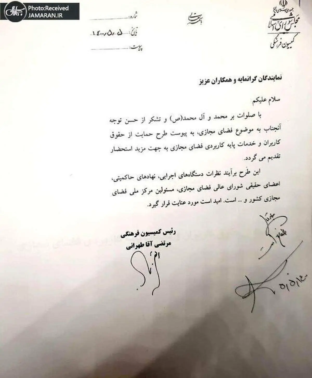 ادعای جنجالی آقاتهرانی درباره طرح ضد اینترنت مجلس+عکس