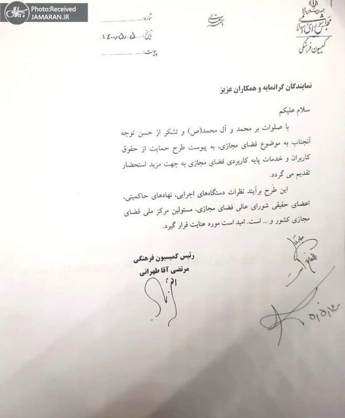ادعای جنجالی آقاتهرانی درباره طرح ضد اینترنت مجلس+عکس