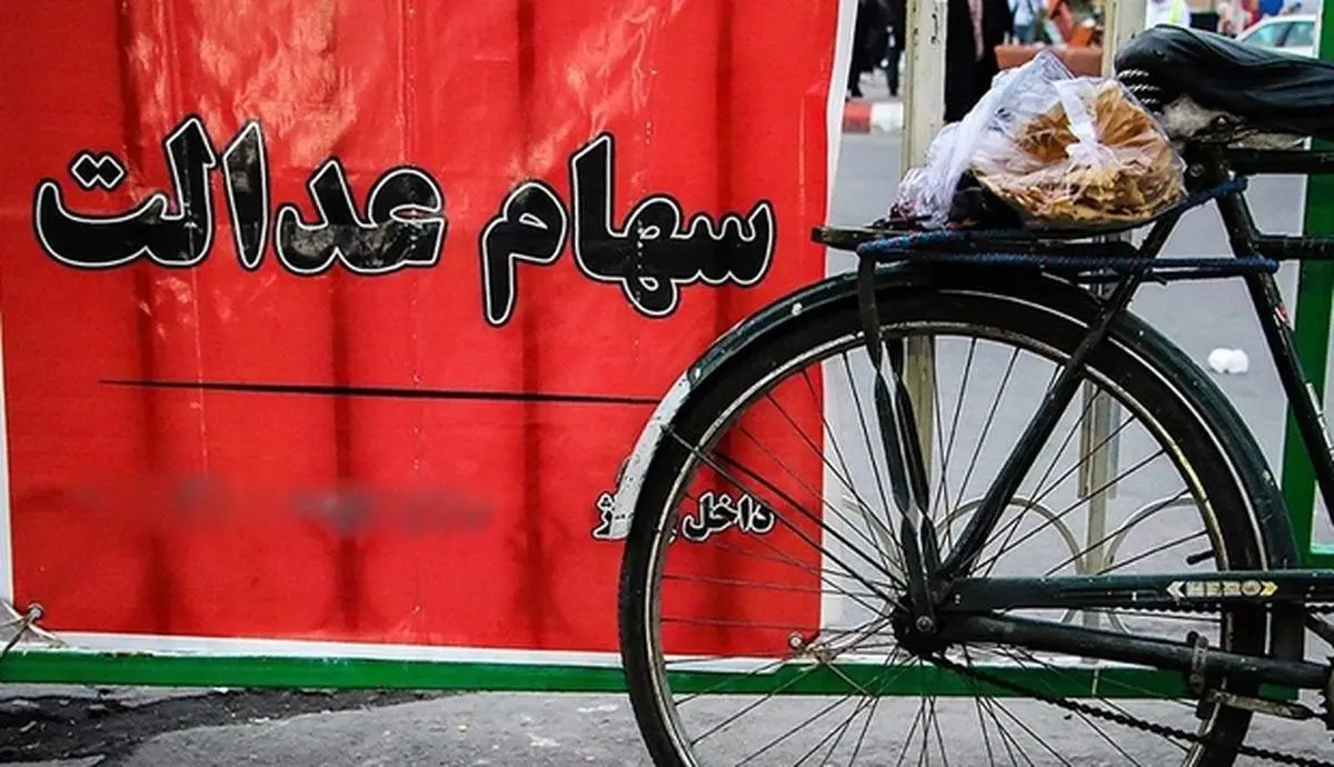 قیمت سهام عدالت امروز ۶ مرداد ۱۴۰۰+عکس
