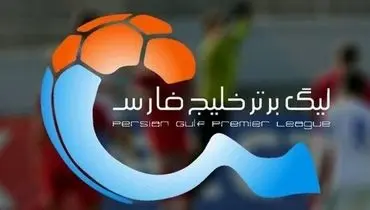 جشن قهرمانی احتمالی پرسپولیس به سبک لیگ‌های معتبر دنیا