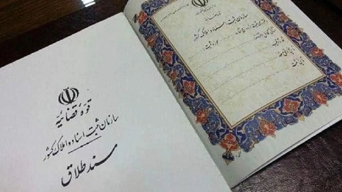 هزینه ثبت طلاق چقدر است؟