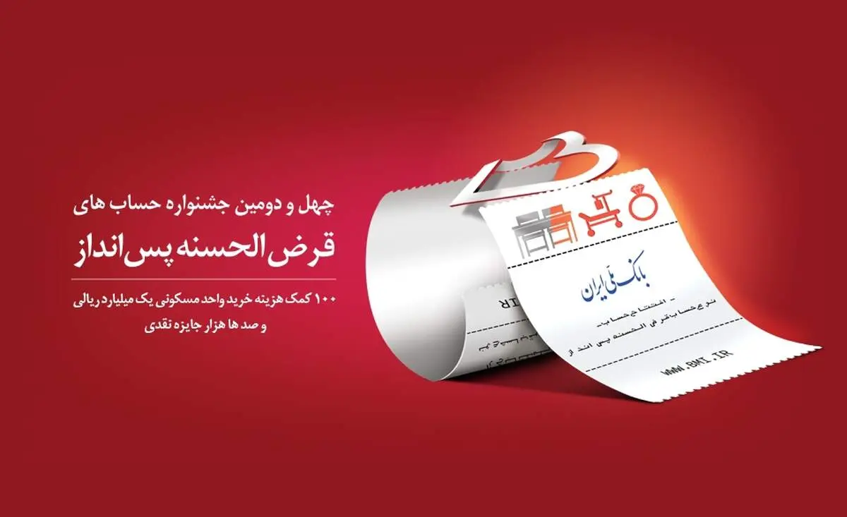 مشتریان بانک ملی «مردادماه» را فراموش نکنند