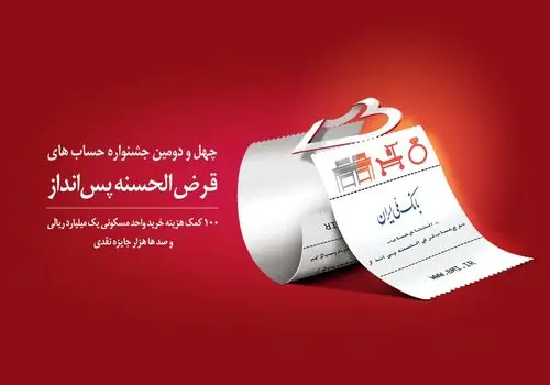 برندگان یک میلیارد ریالی دوازدهمین دوره قرعه‌کشی سپرده سبای بانک پارسیان؛ همراهی شما، جوایز ارزشمند ما !