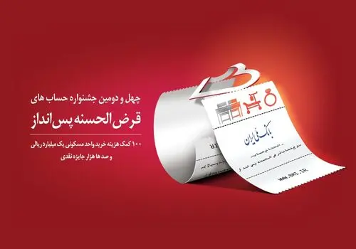 برندگان یک میلیارد ریالی دوازدهمین دوره قرعه‌کشی سپرده سبای بانک پارسیان؛ همراهی شما، جوایز ارزشمند ما !