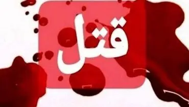 راز مفقودی مربی بدنسازی برملا شد/ قتل توسط همسر و همدستش!