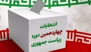  انتخابات الکترونیکی برگزار نمی‌شود