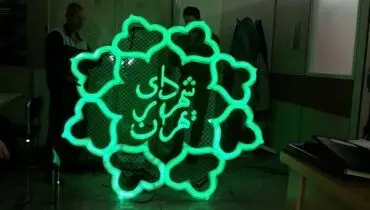 علیرضا جاوید با ٢١ رای، سرپرست شهرداری تهران شد
