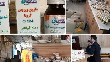 هشدار پلیس فتا درباره فروش داروهای تقلبی در فضای مجازی | فروش آب مقطر به جای دارو و واکسن کرونا