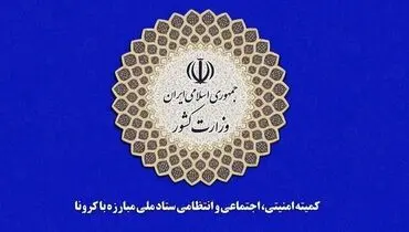 تصویب «عدم تعطیلی» بدون هیچ رای مخالف در ستاد کرونا
