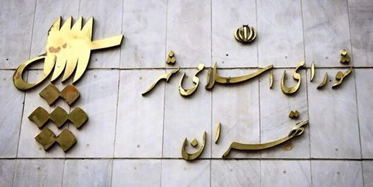 اهدای کتاب "تغییر سنت در قرآن" به اعضای شورای شهر تهران