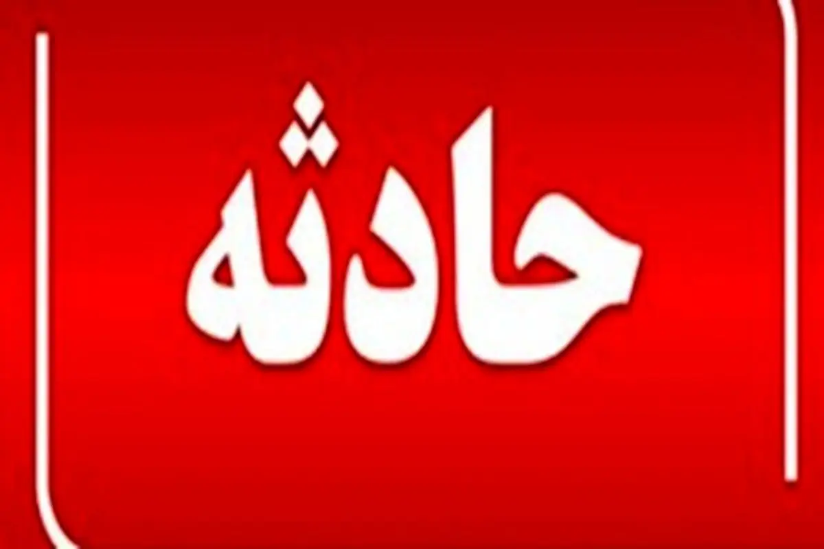 اسلحه دوباره حادثه آفرید/ فوت کودک و زخمی شدن مادر در لوداب بویراحمد