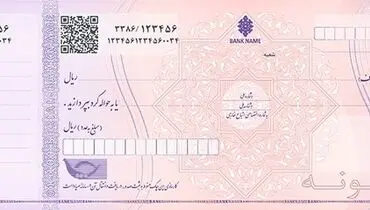 نحوه سرویس جدید استعلام چک‌های صیادی