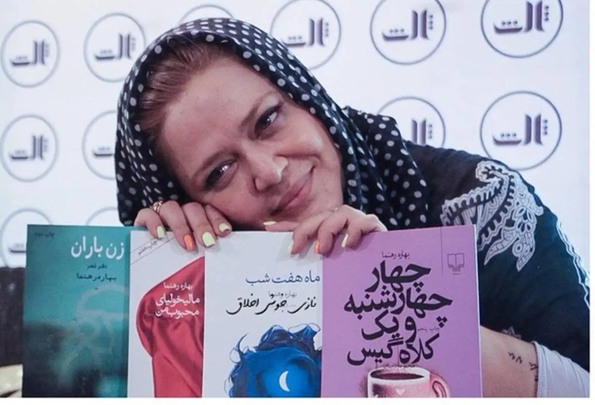 جدیدترین شعرهای پیچیده بهاره رهنما منتشر شد!+ عکس